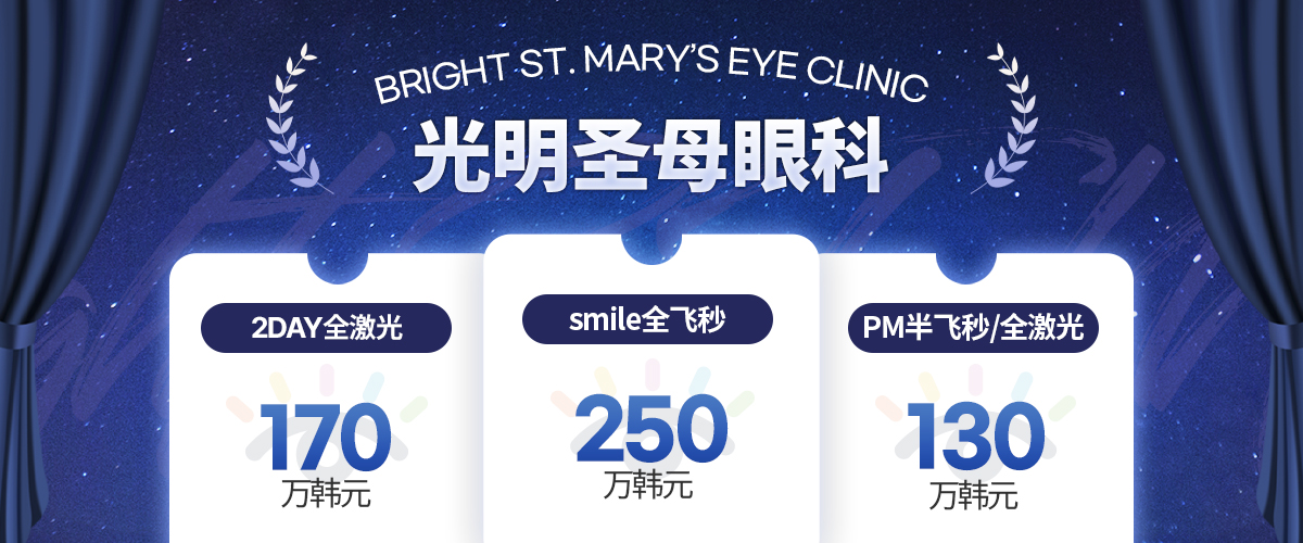 bright saint mary's eye clinic