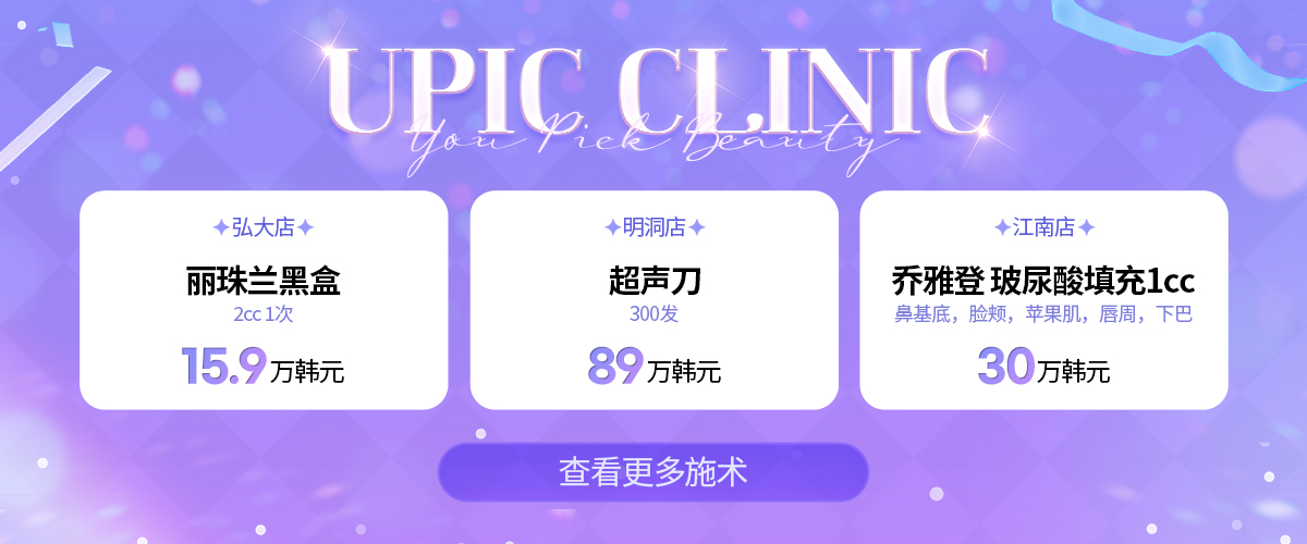 UPIC CLINIC